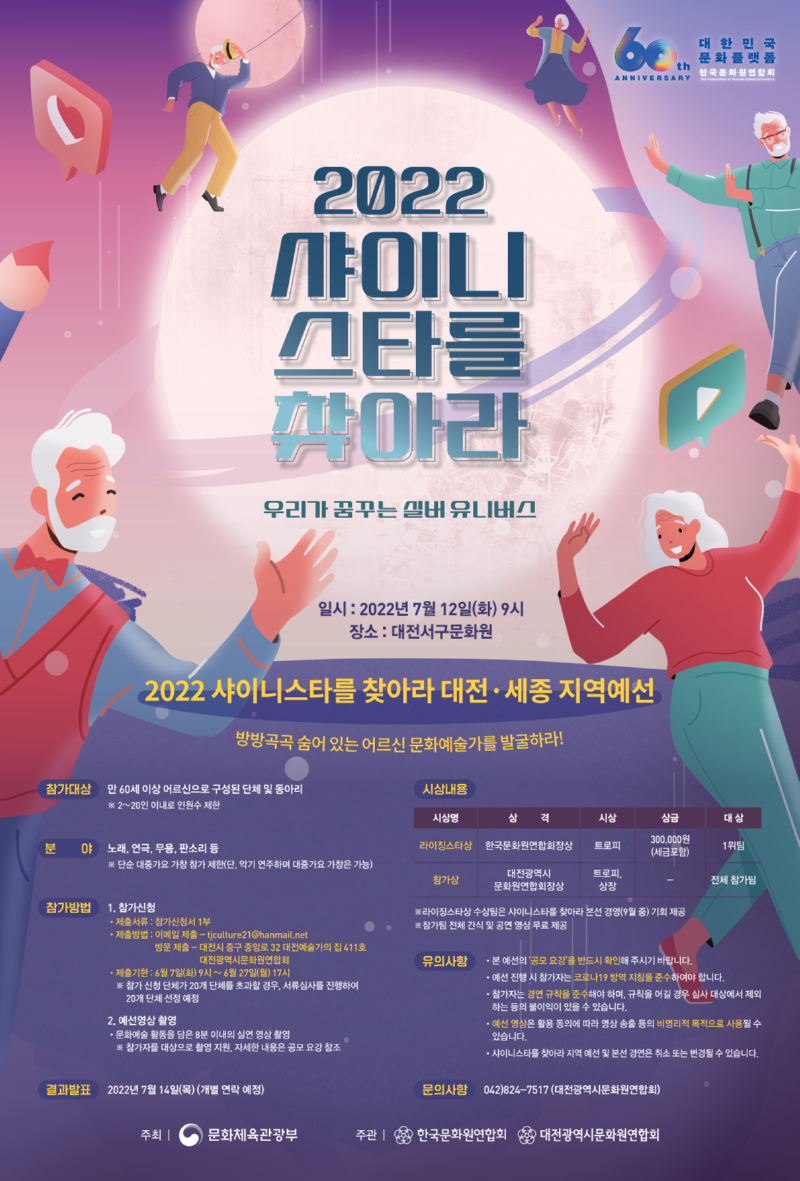 2022 샤이니스타를 찾아라 지역예선_포스터-최종_1.png