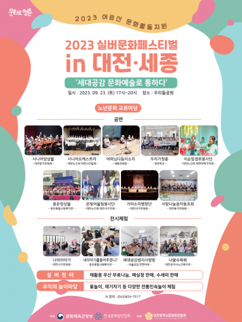 2023 실버문화페스티벌 전단지_1.png