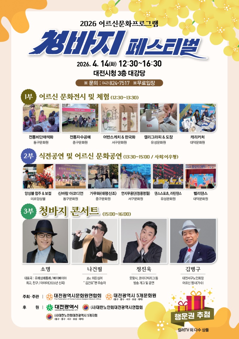청바지 페스티벌_전단 날짜수정0323.jpg